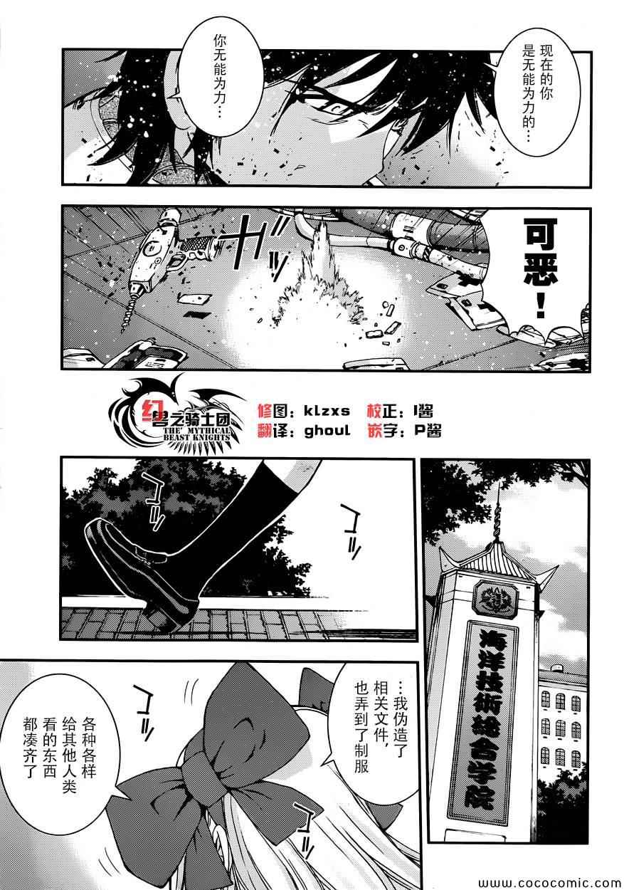 《苍蓝钢铁的琶音》漫画 番外2