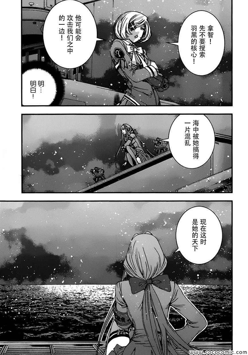 《苍蓝钢铁的琶音》漫画 054集