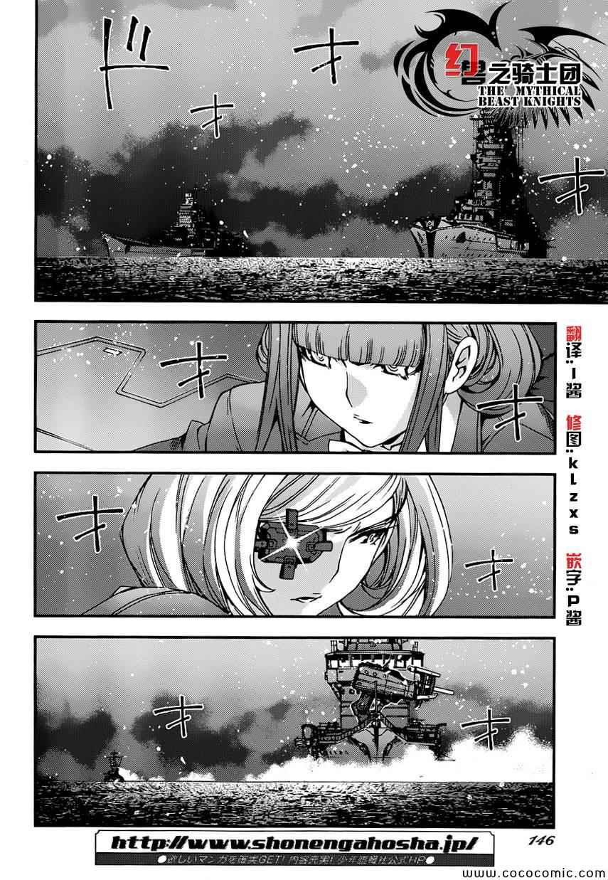 《苍蓝钢铁的琶音》漫画 054集