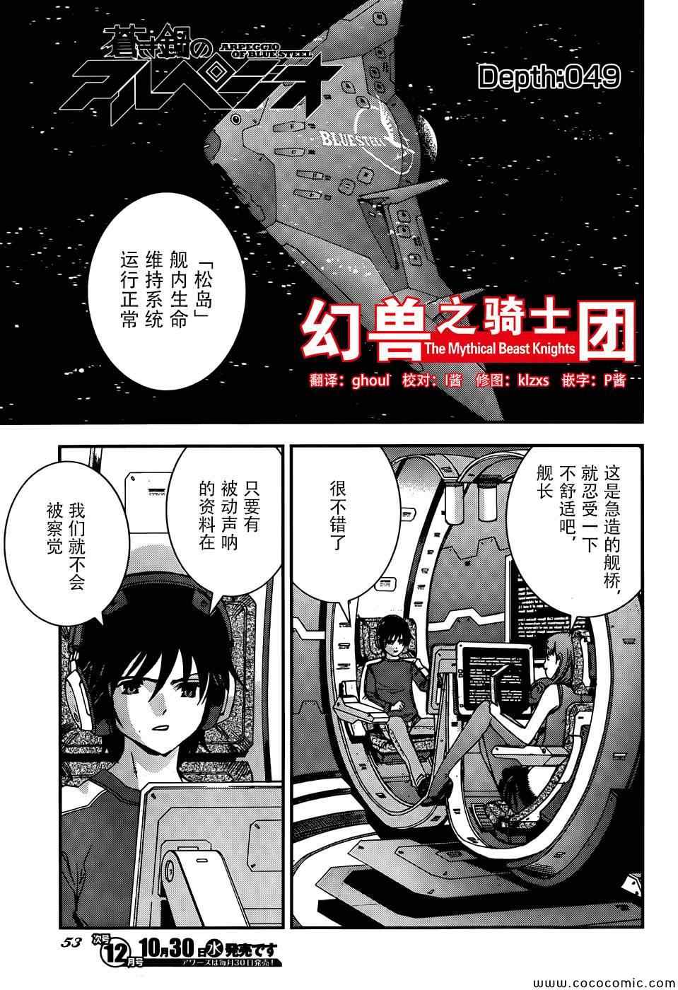 《苍蓝钢铁的琶音》漫画 049集