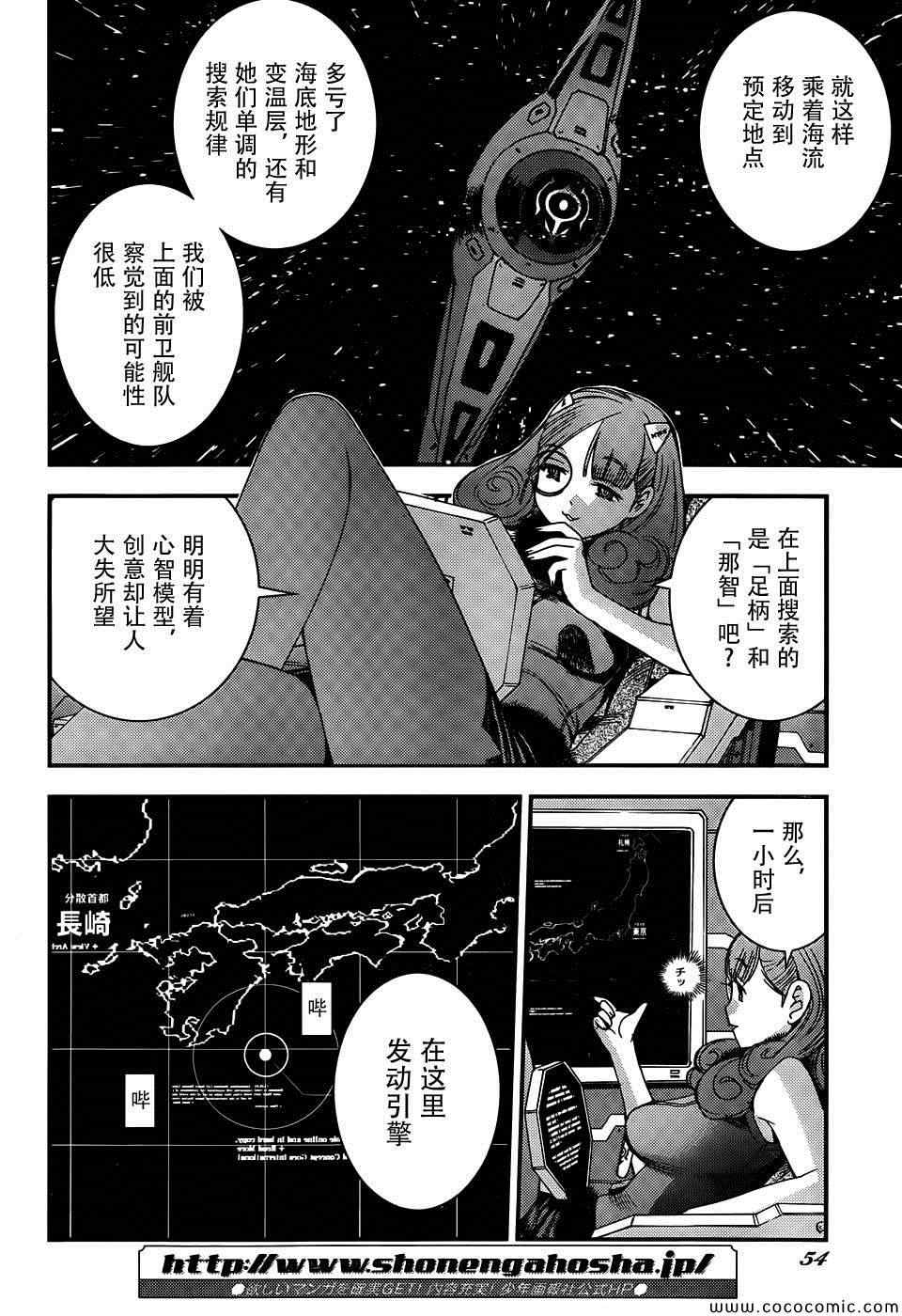 《苍蓝钢铁的琶音》漫画 049集