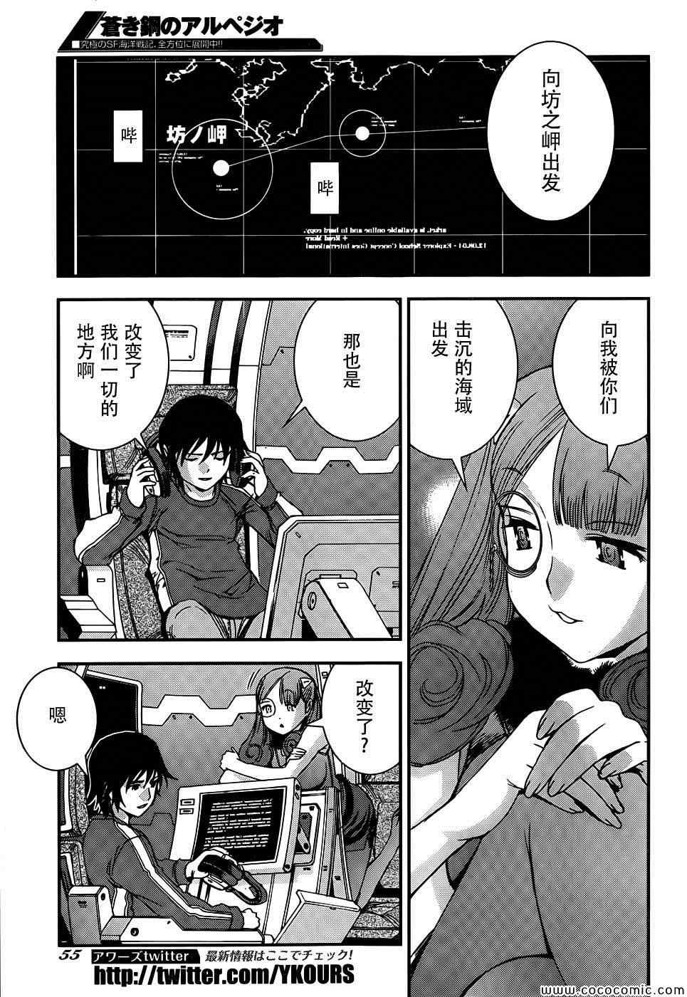 《苍蓝钢铁的琶音》漫画 049集