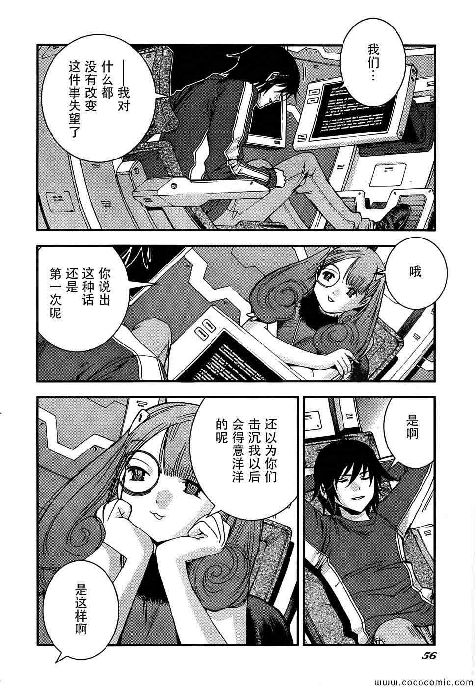 《苍蓝钢铁的琶音》漫画 049集