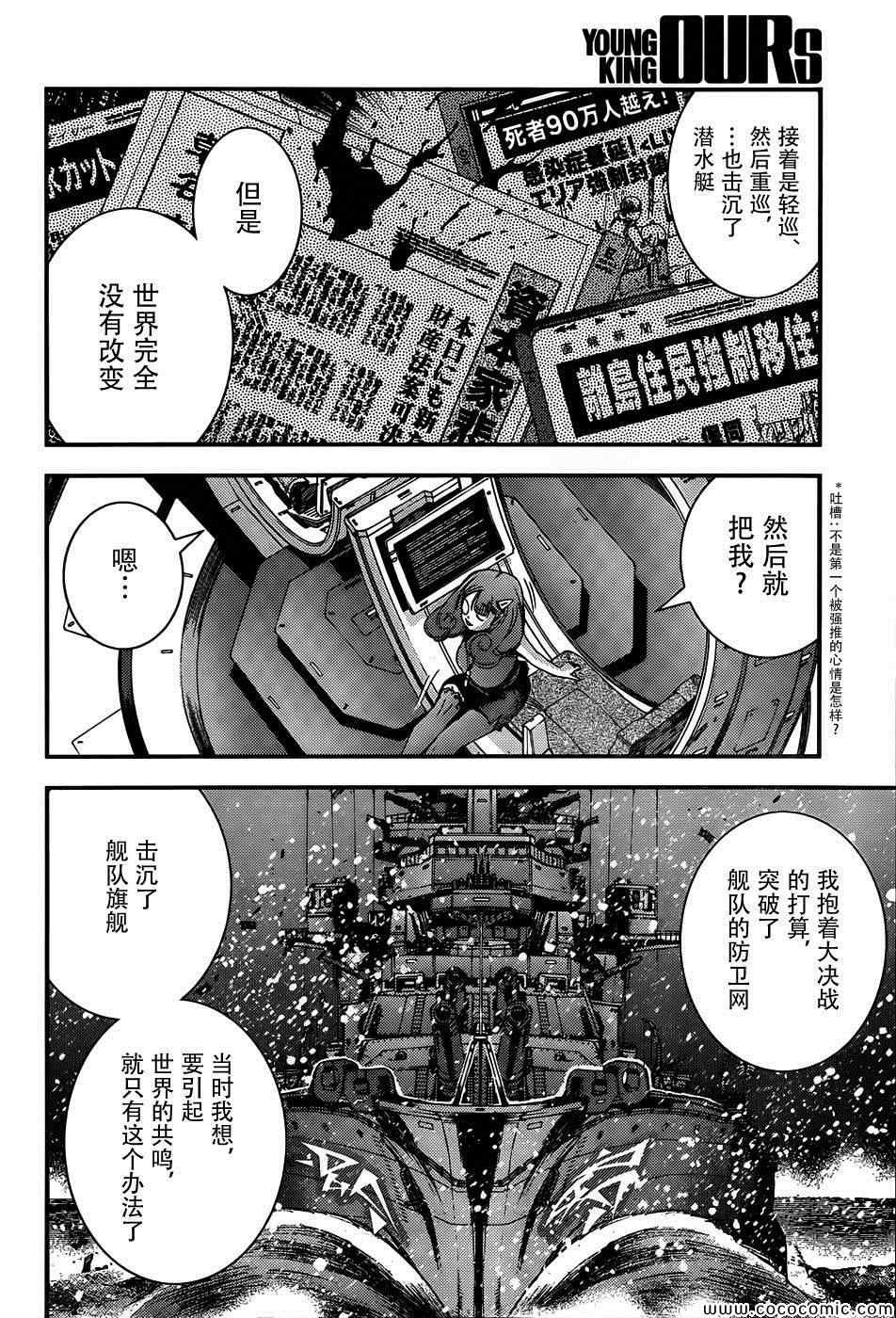 《苍蓝钢铁的琶音》漫画 049集