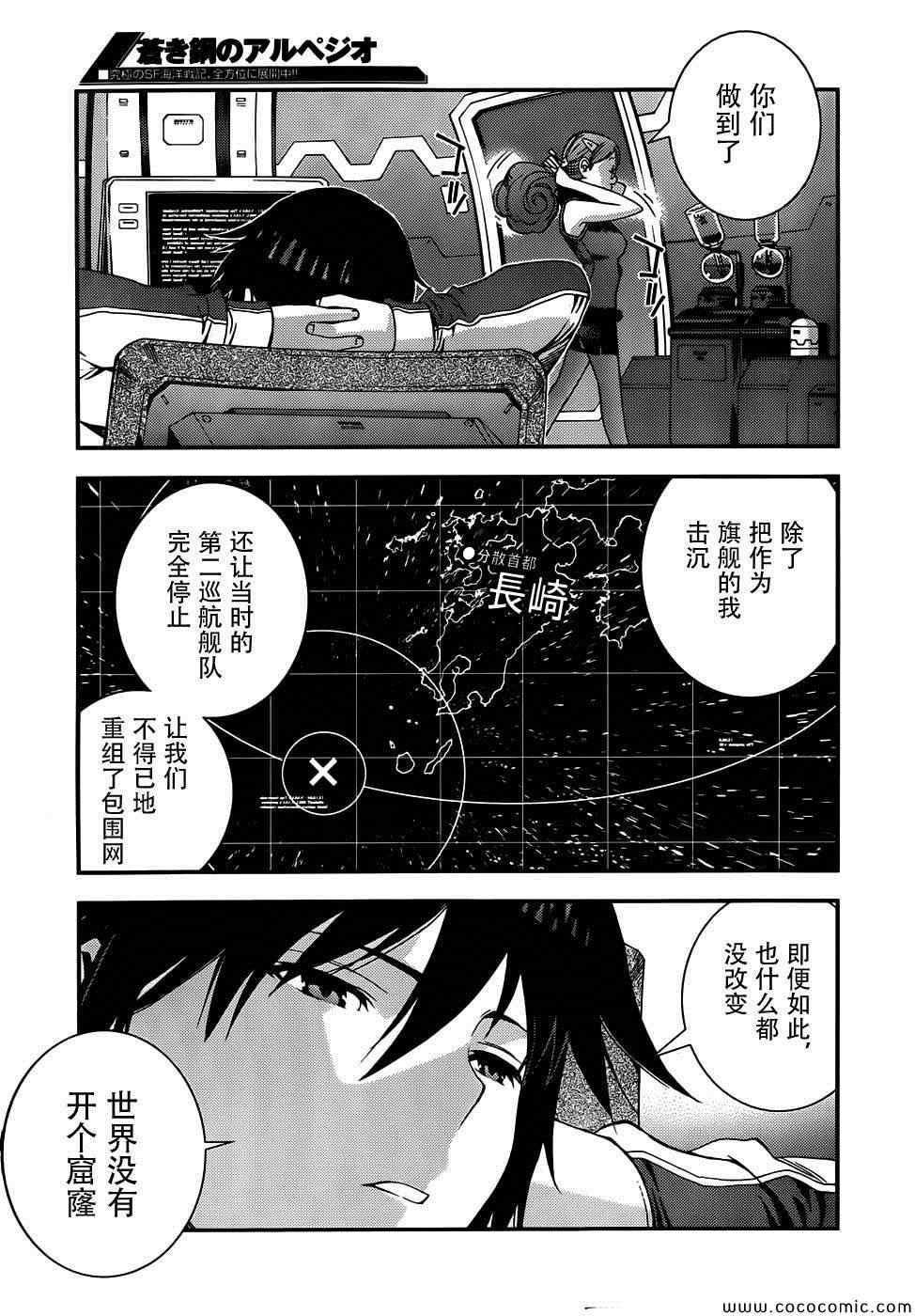 《苍蓝钢铁的琶音》漫画 049集