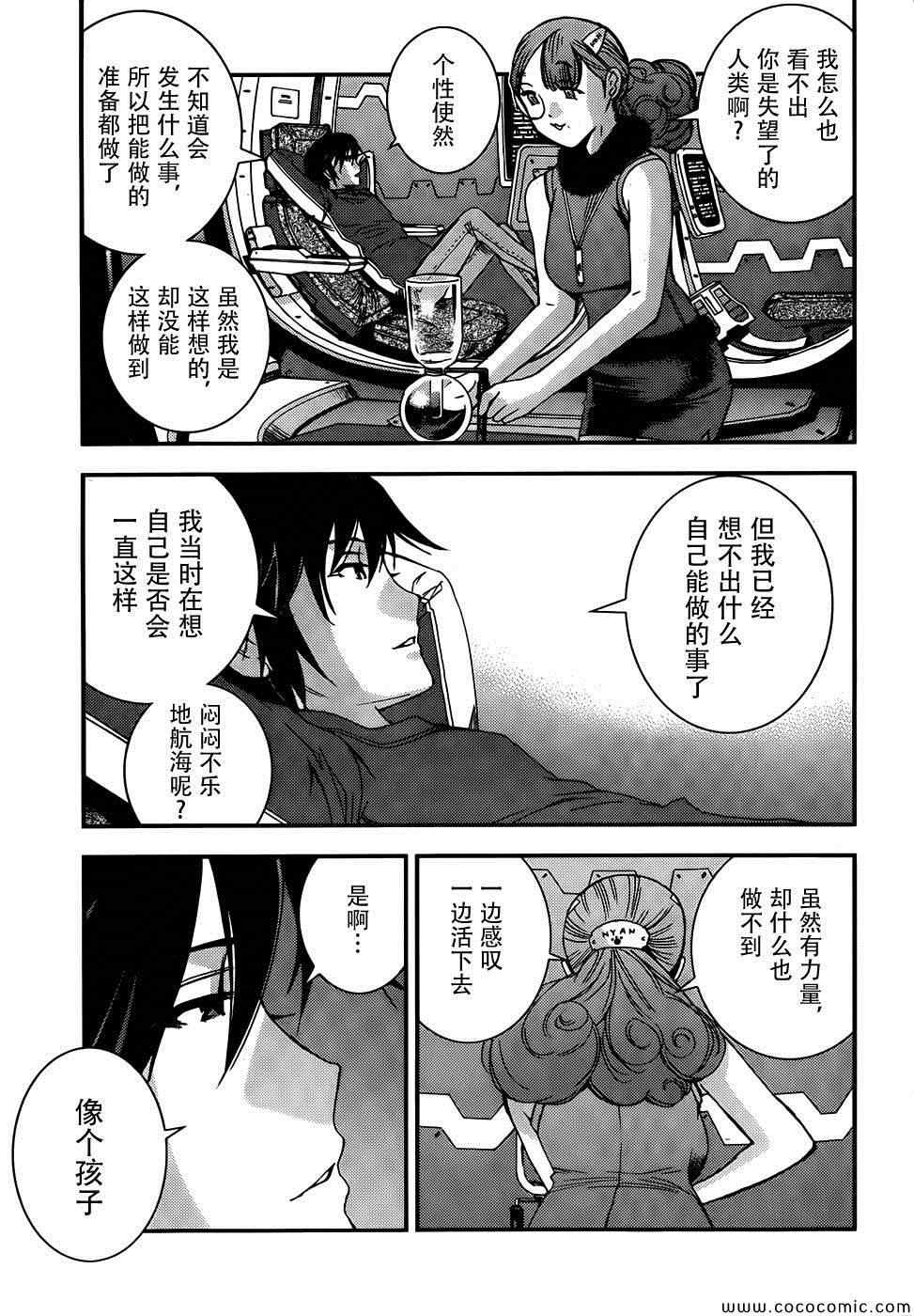 《苍蓝钢铁的琶音》漫画 049集