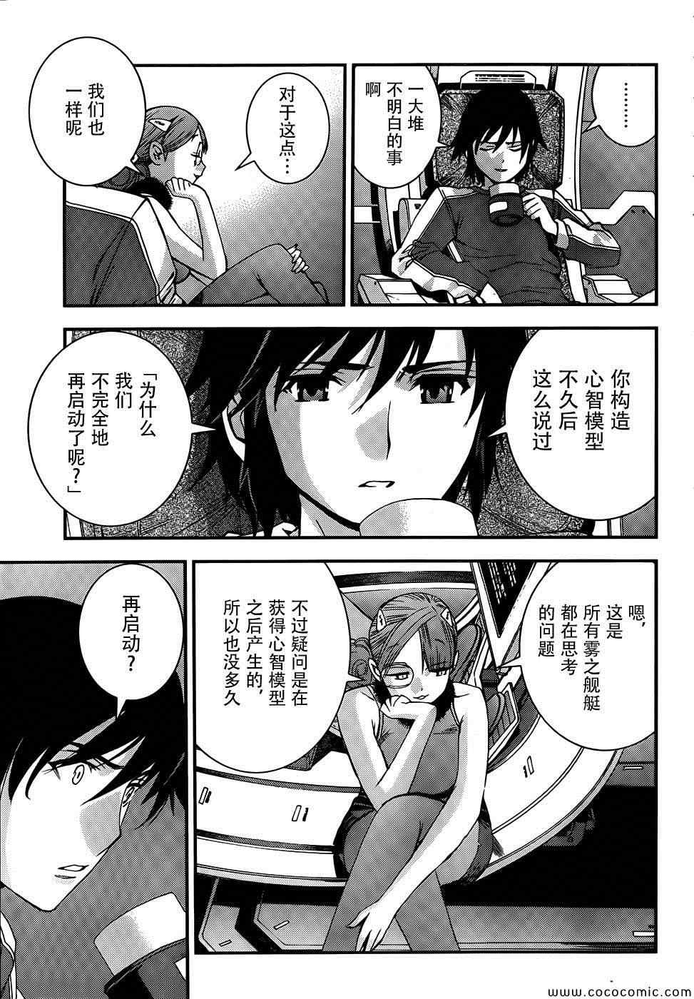 《苍蓝钢铁的琶音》漫画 049集