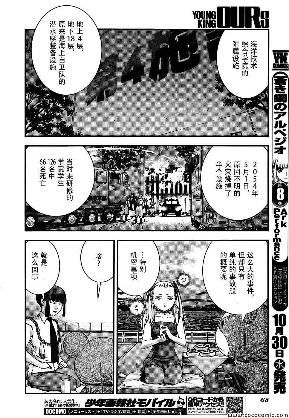 《苍蓝钢铁的琶音》漫画 049集