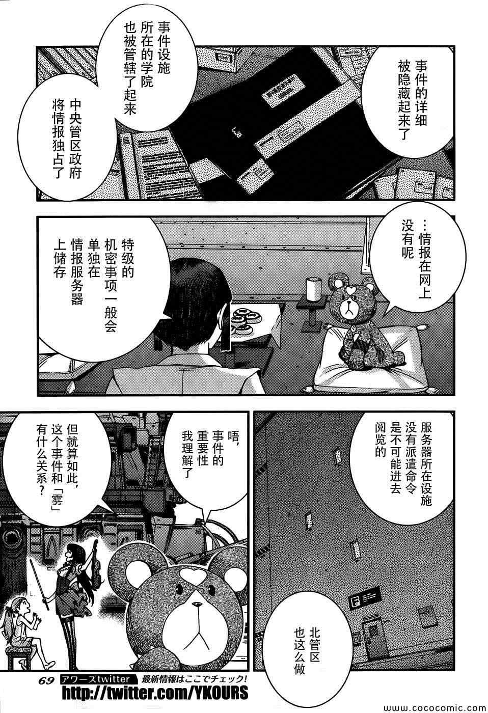 《苍蓝钢铁的琶音》漫画 049集