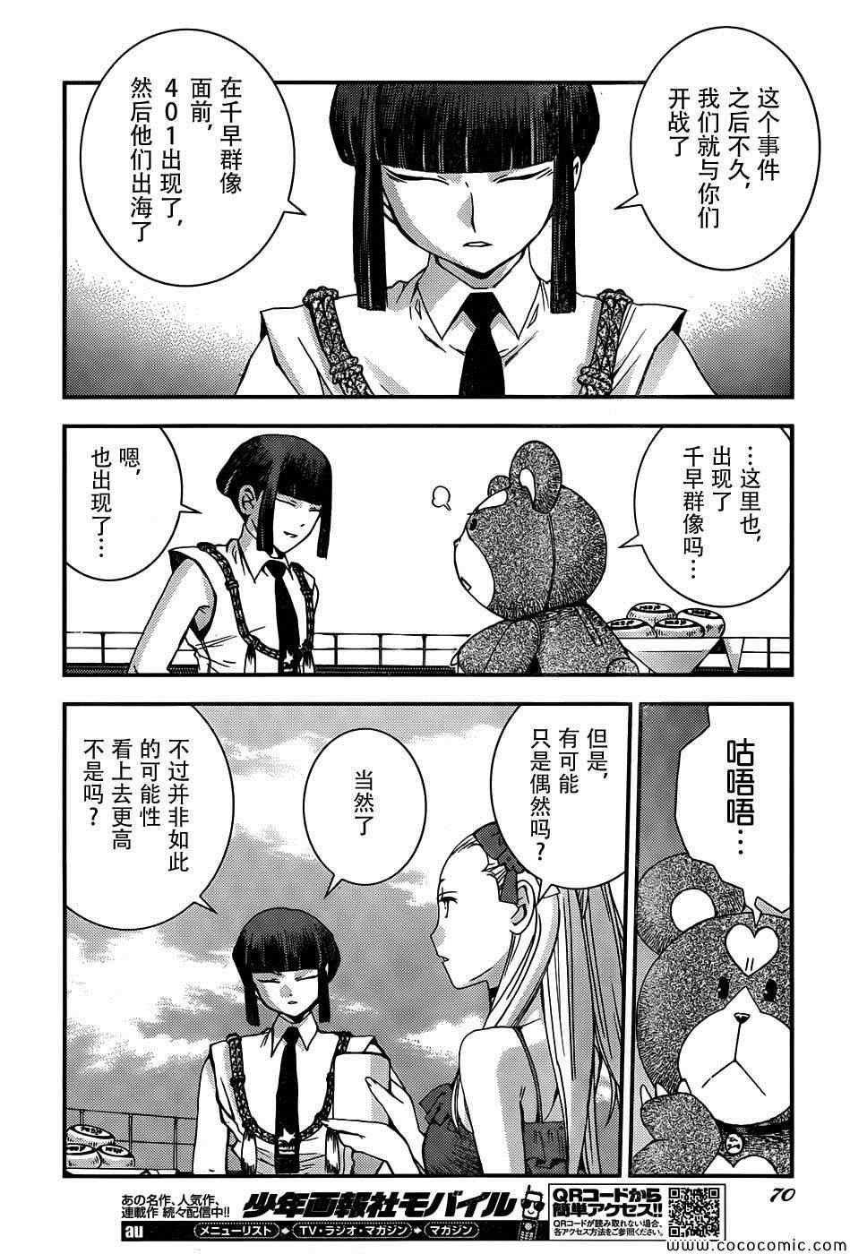 《苍蓝钢铁的琶音》漫画 049集