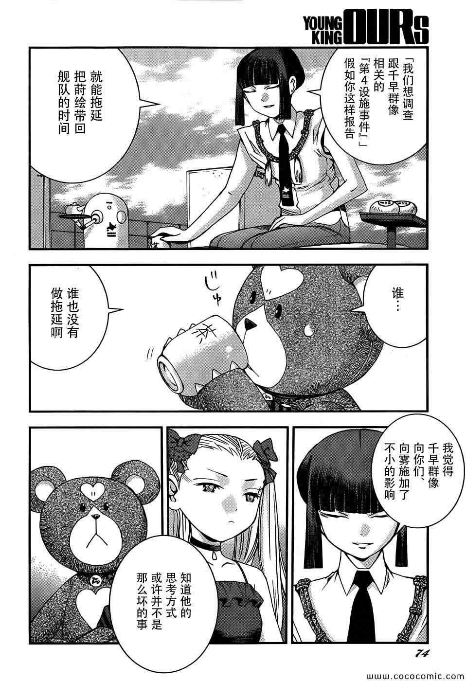 《苍蓝钢铁的琶音》漫画 049集