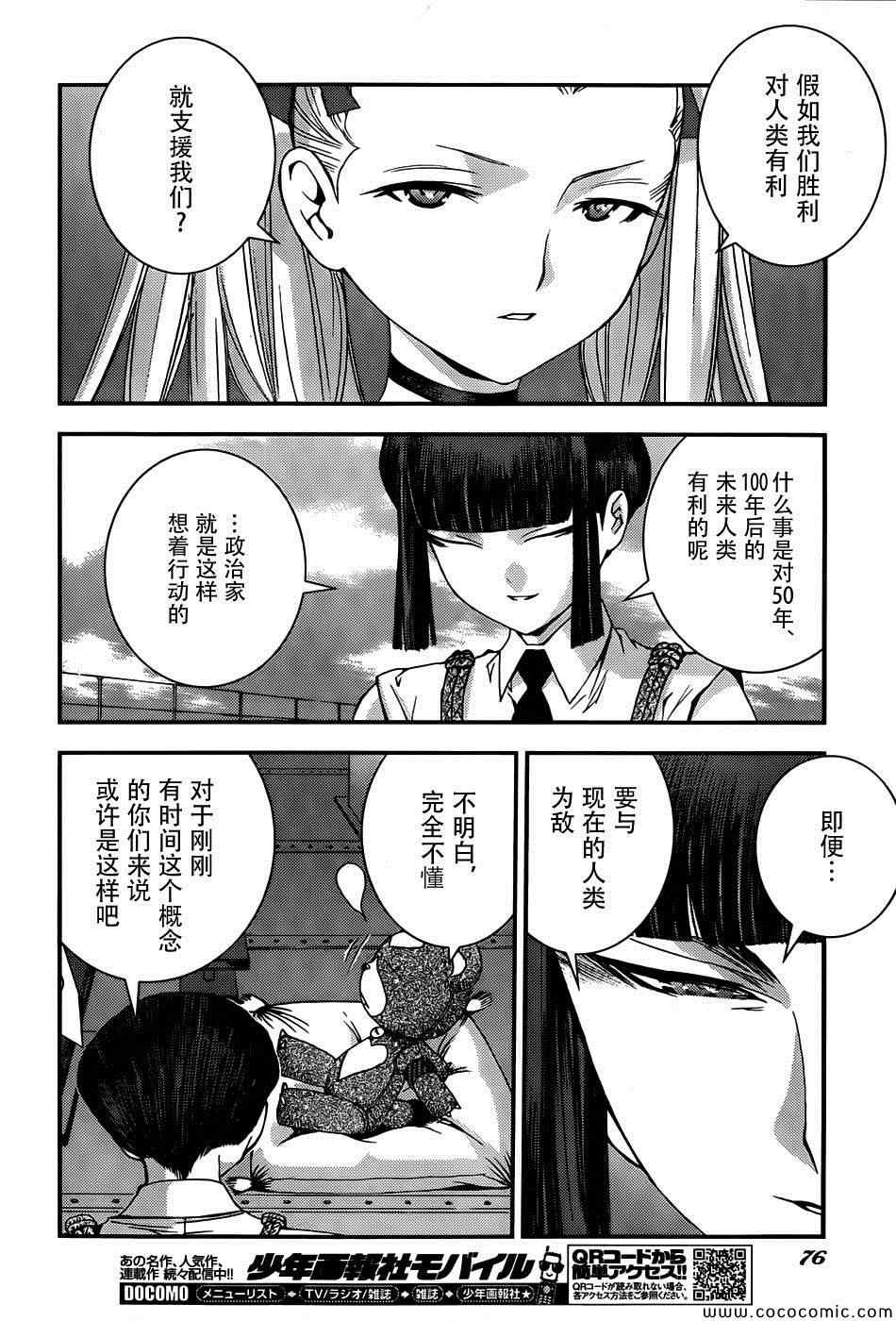 《苍蓝钢铁的琶音》漫画 049集