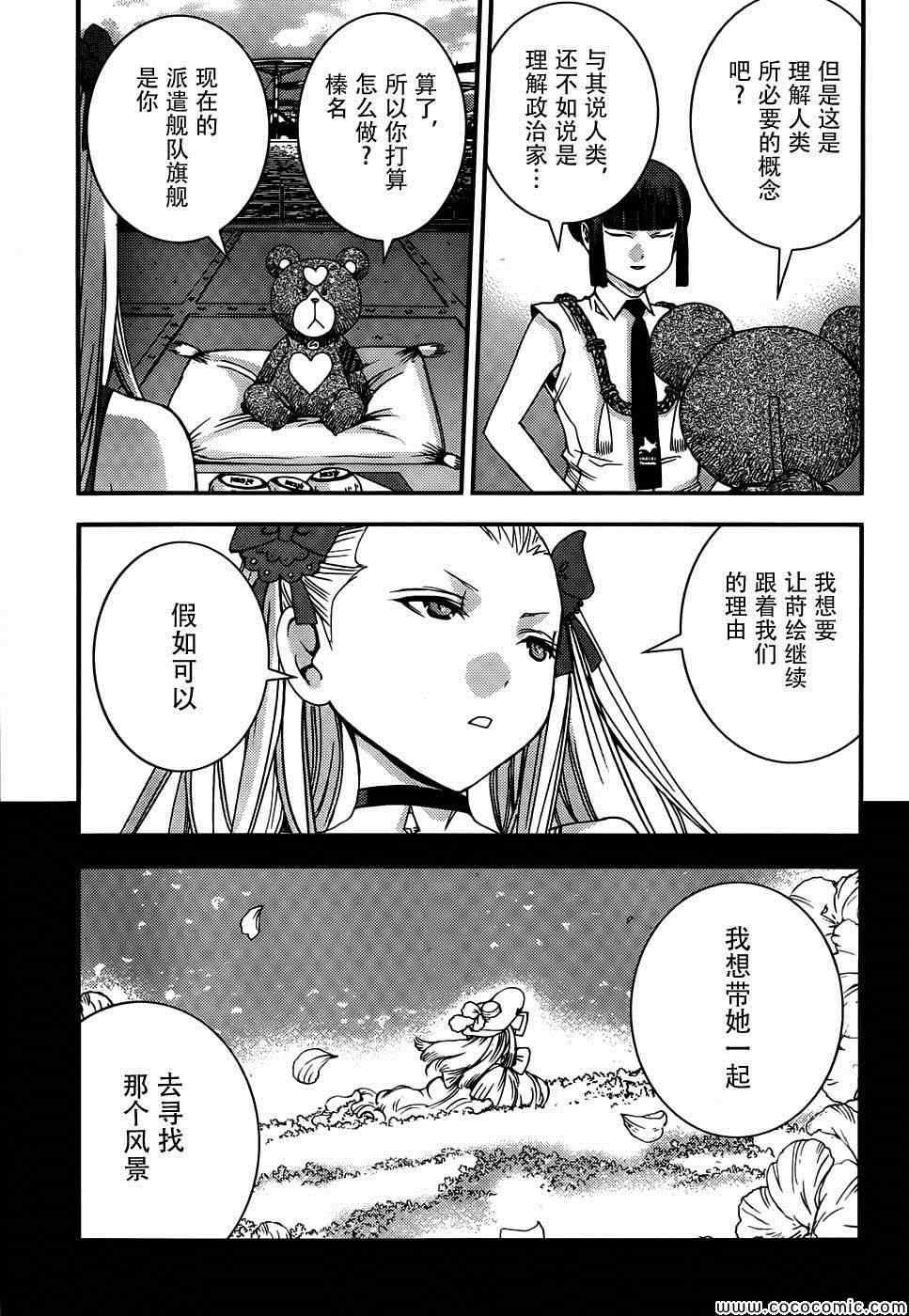 《苍蓝钢铁的琶音》漫画 049集