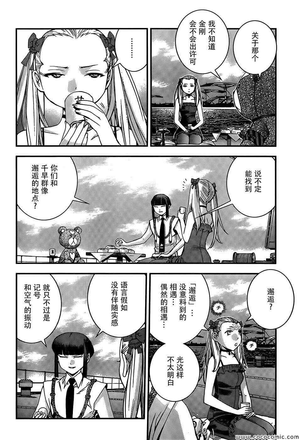 《苍蓝钢铁的琶音》漫画 049集