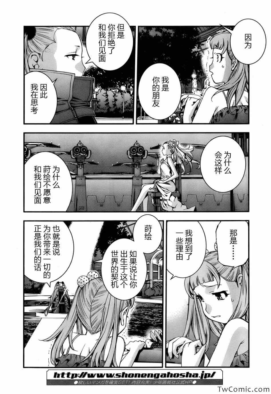 《苍蓝钢铁的琶音》漫画 046集