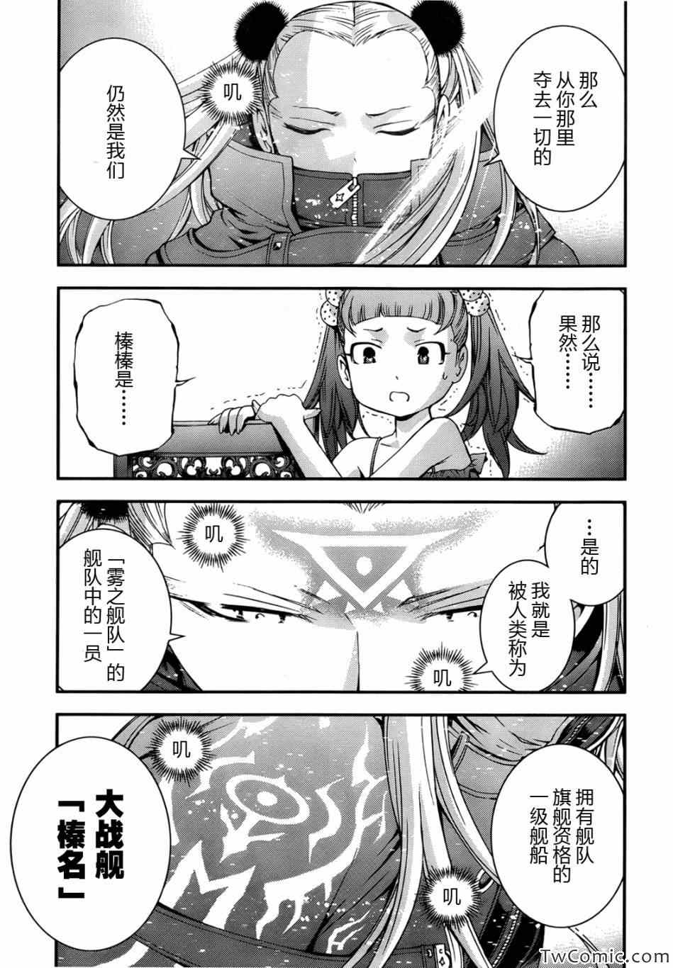 《苍蓝钢铁的琶音》漫画 046集