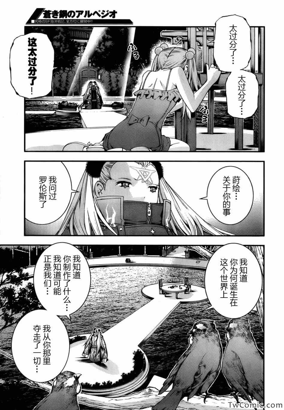 《苍蓝钢铁的琶音》漫画 046集