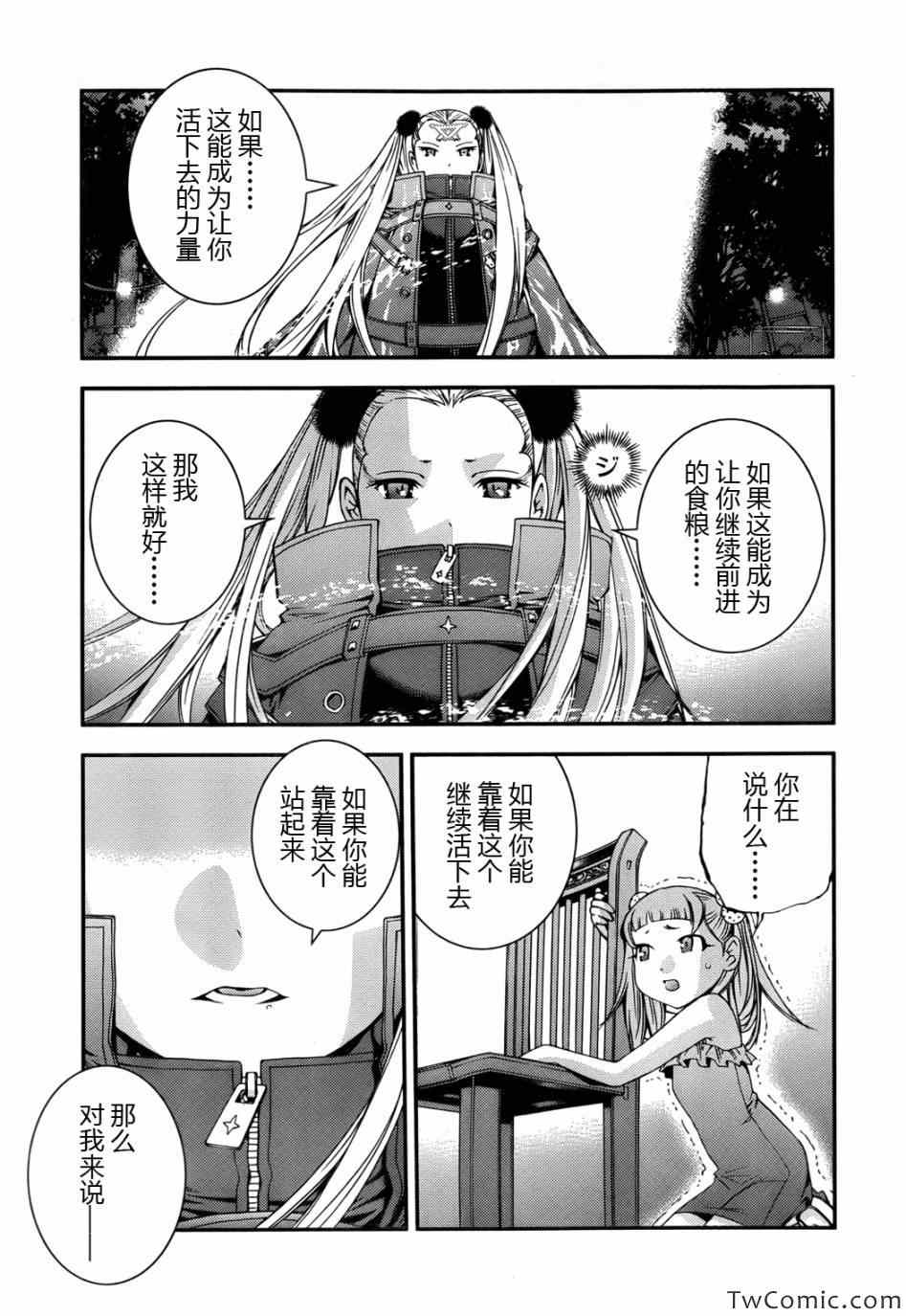 《苍蓝钢铁的琶音》漫画 046集