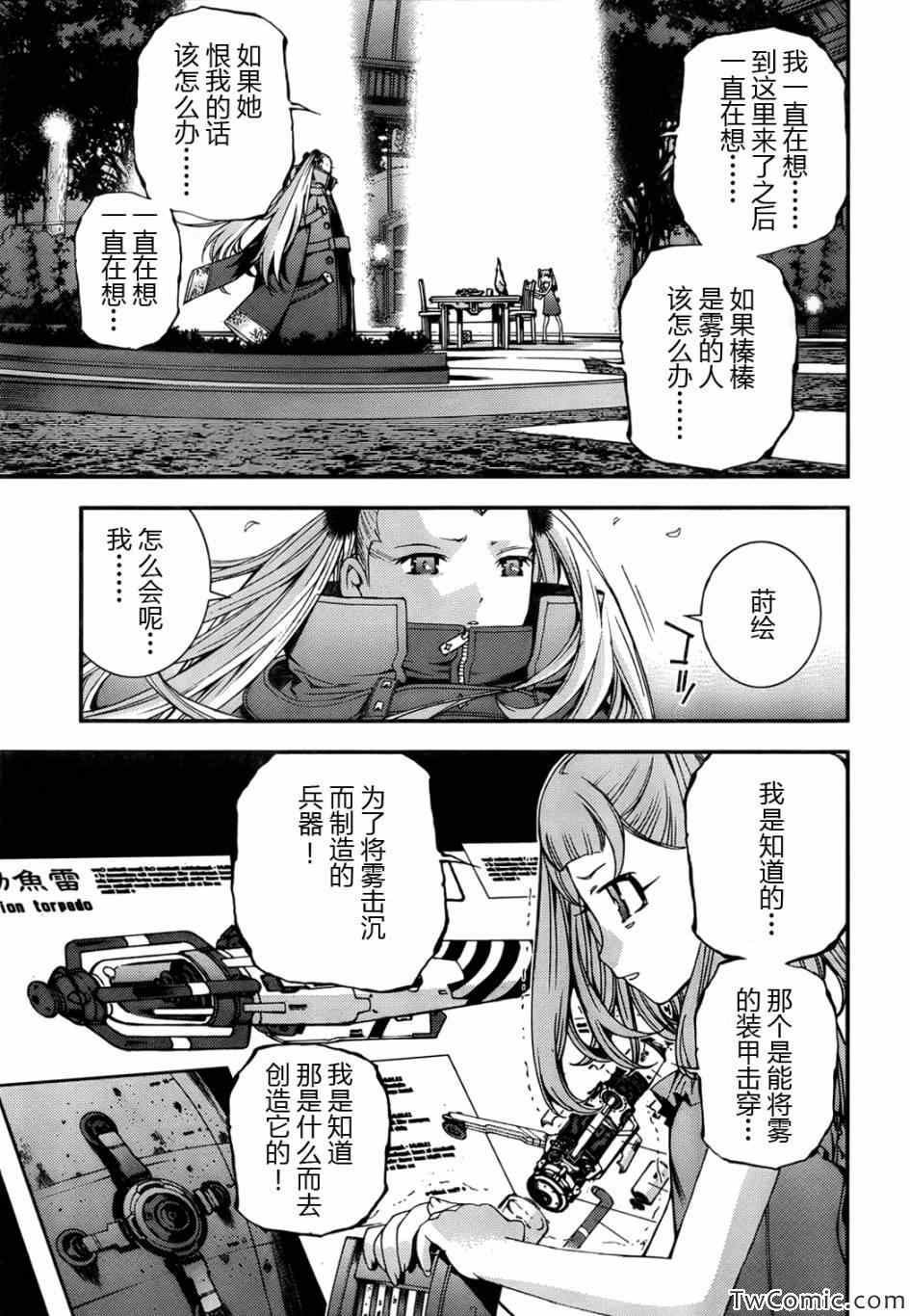 《苍蓝钢铁的琶音》漫画 046集