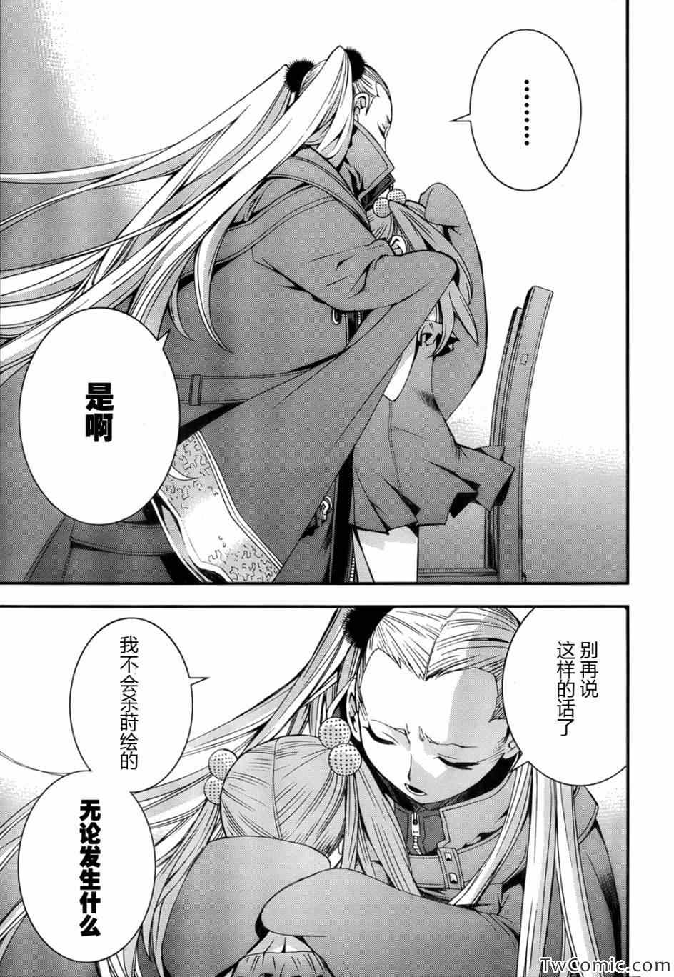 《苍蓝钢铁的琶音》漫画 046集