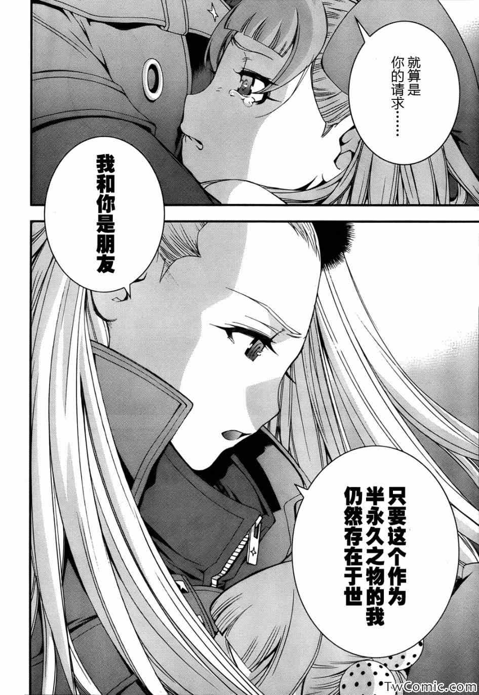 《苍蓝钢铁的琶音》漫画 046集