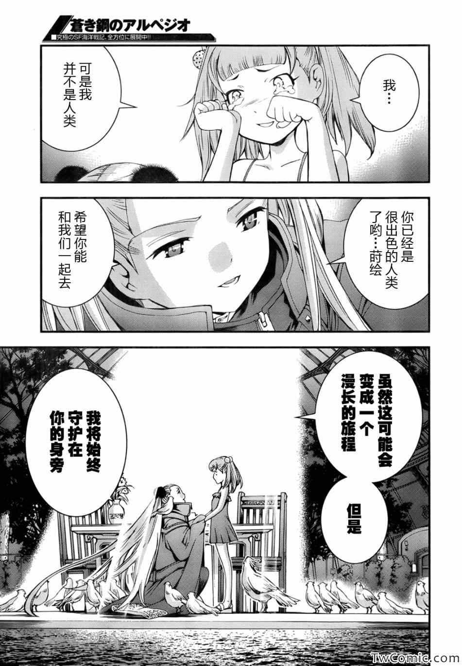 《苍蓝钢铁的琶音》漫画 046集