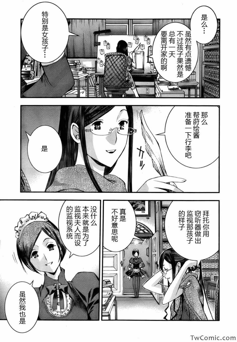 《苍蓝钢铁的琶音》漫画 046集