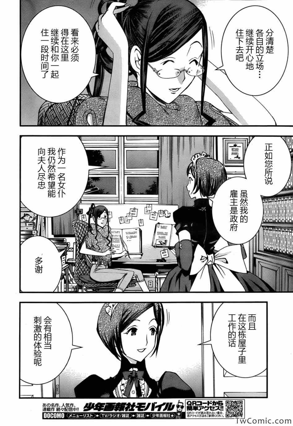 《苍蓝钢铁的琶音》漫画 046集