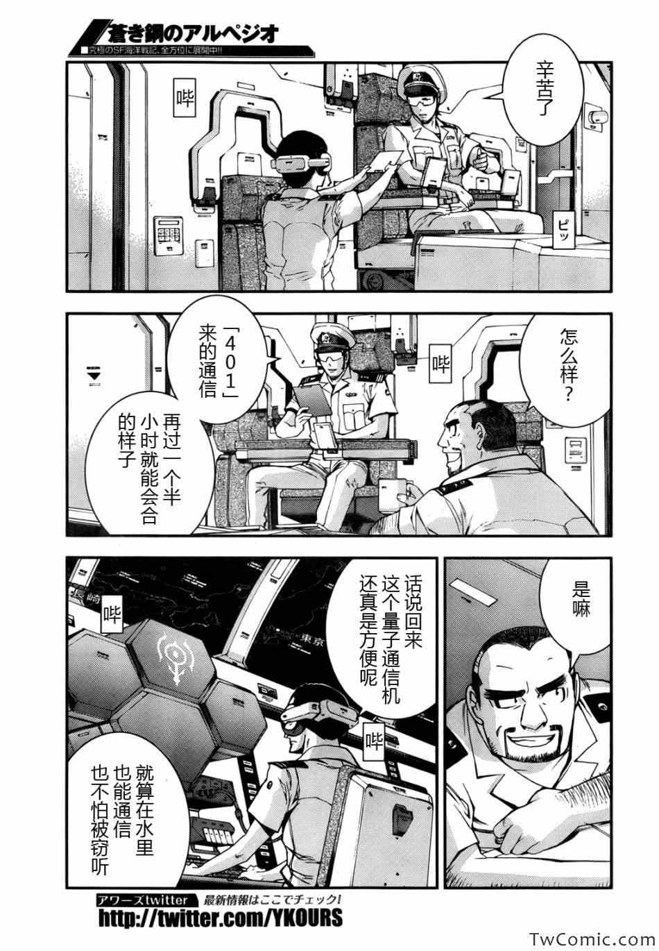 《苍蓝钢铁的琶音》漫画 046集