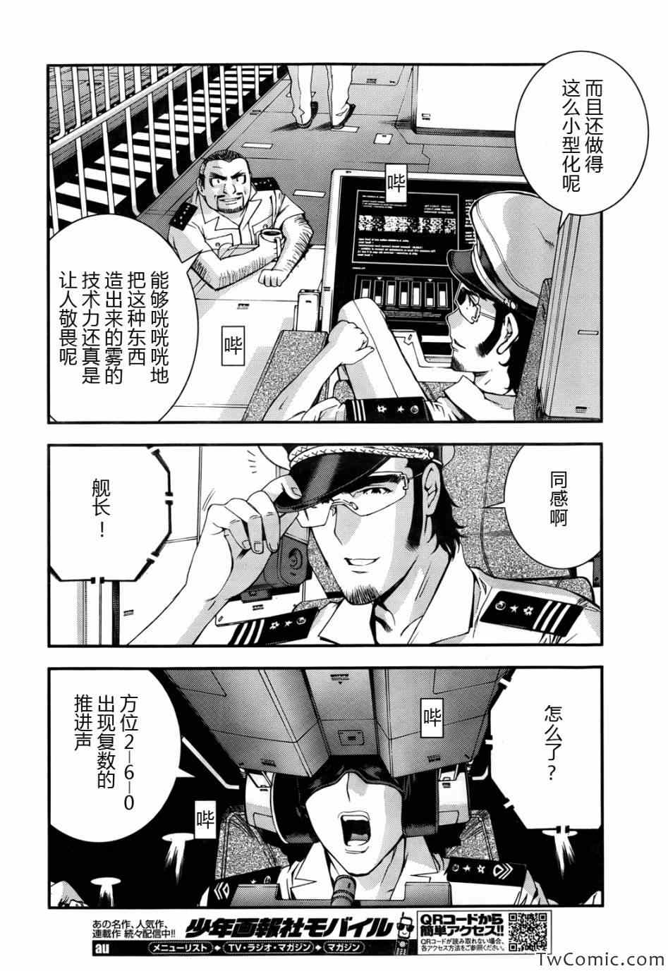 《苍蓝钢铁的琶音》漫画 046集