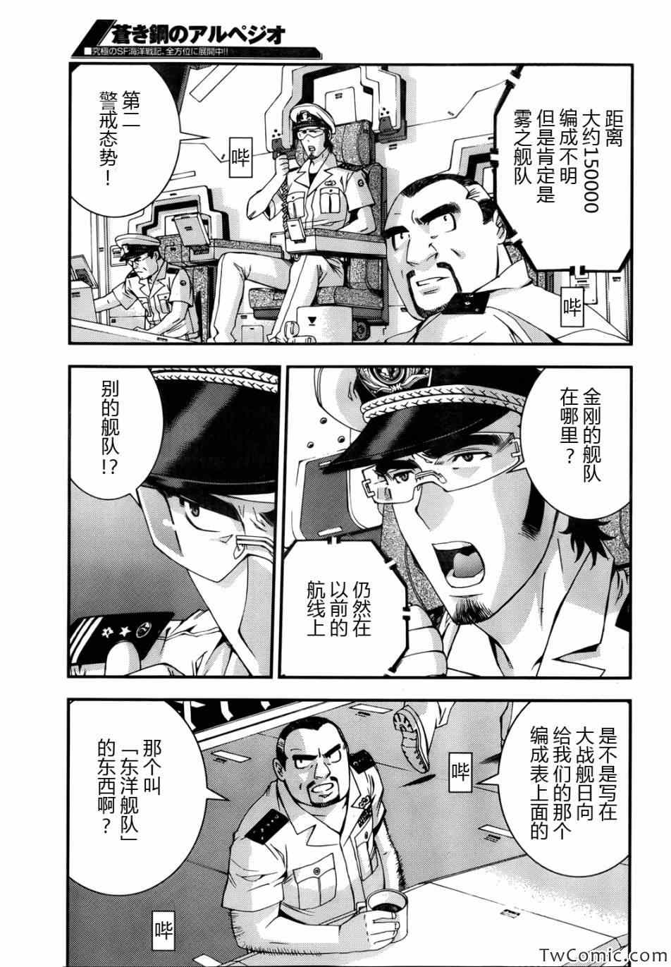 《苍蓝钢铁的琶音》漫画 046集