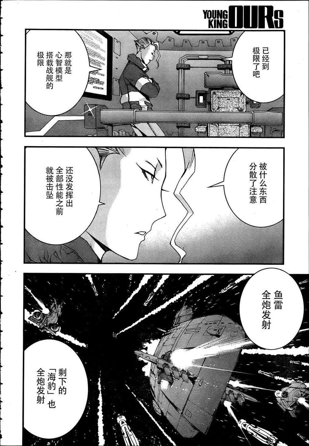 《苍蓝钢铁的琶音》漫画 039集