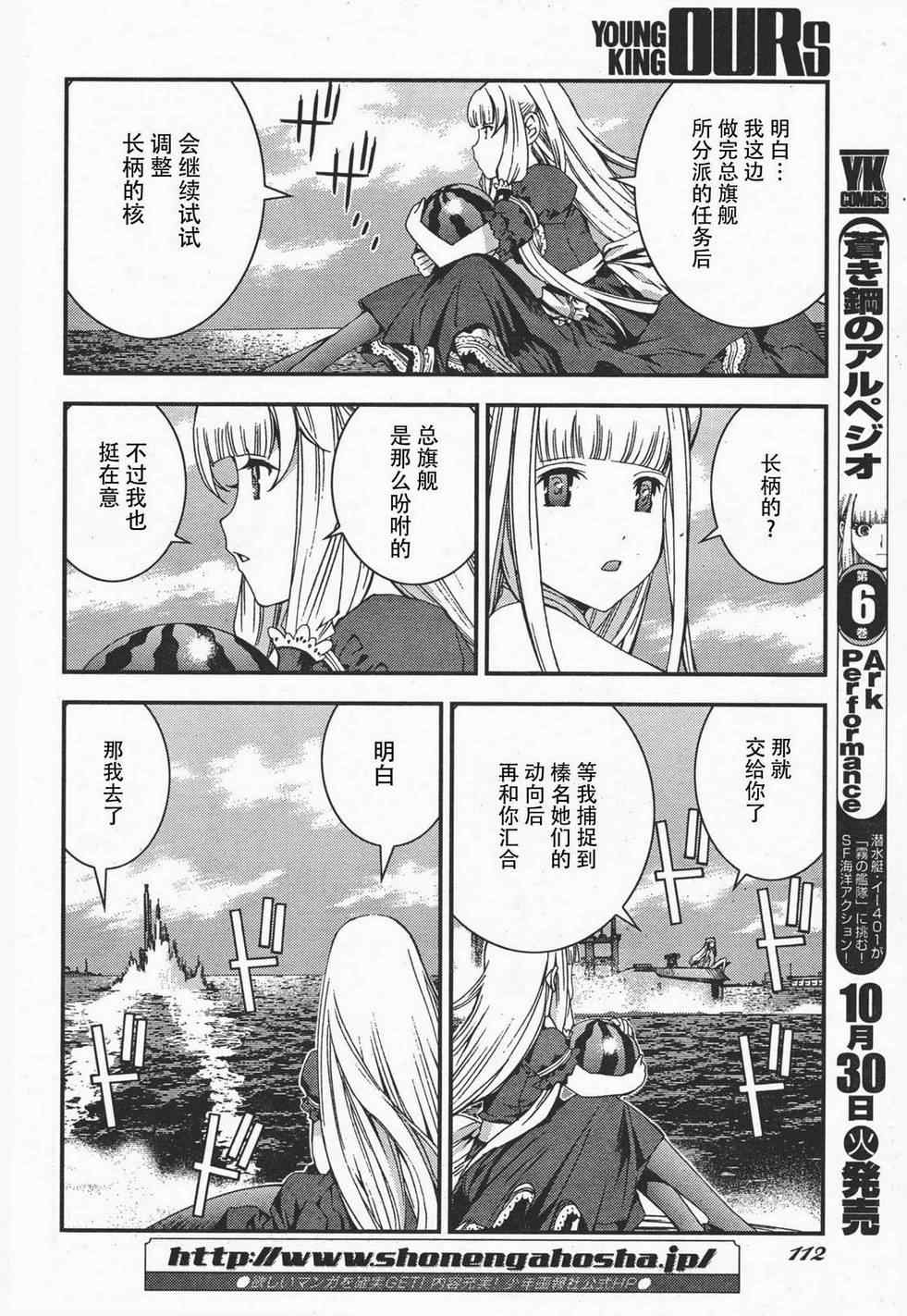 《苍蓝钢铁的琶音》漫画 037集