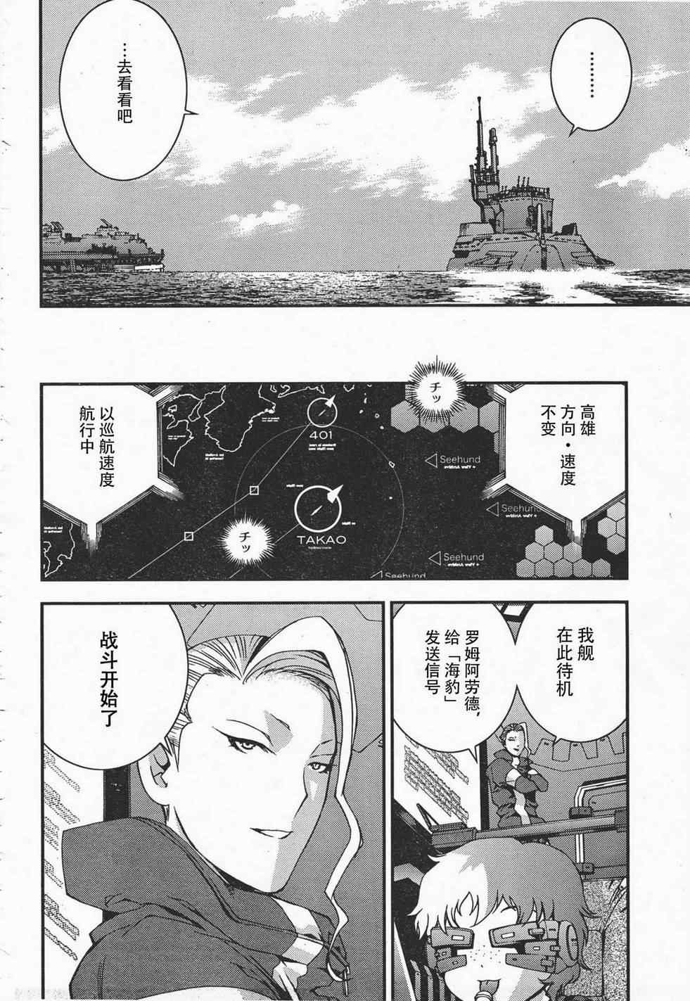 《苍蓝钢铁的琶音》漫画 037集