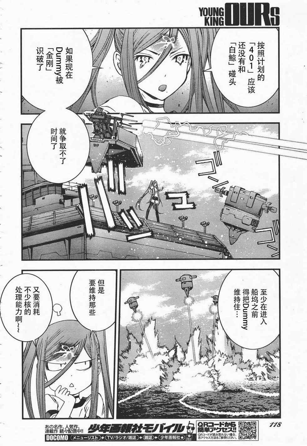 《苍蓝钢铁的琶音》漫画 037集