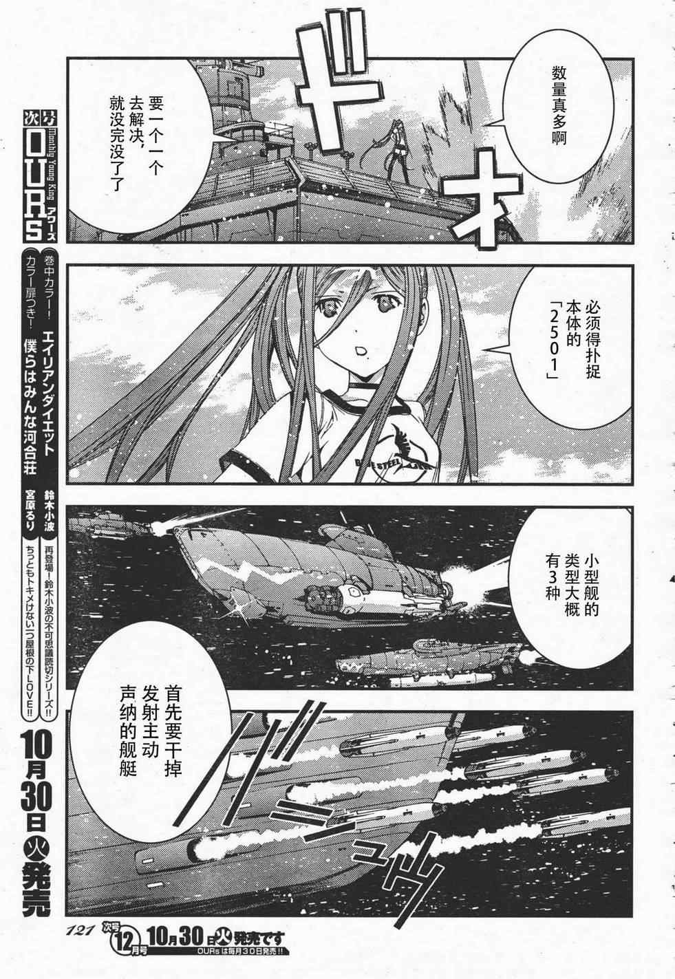 《苍蓝钢铁的琶音》漫画 037集