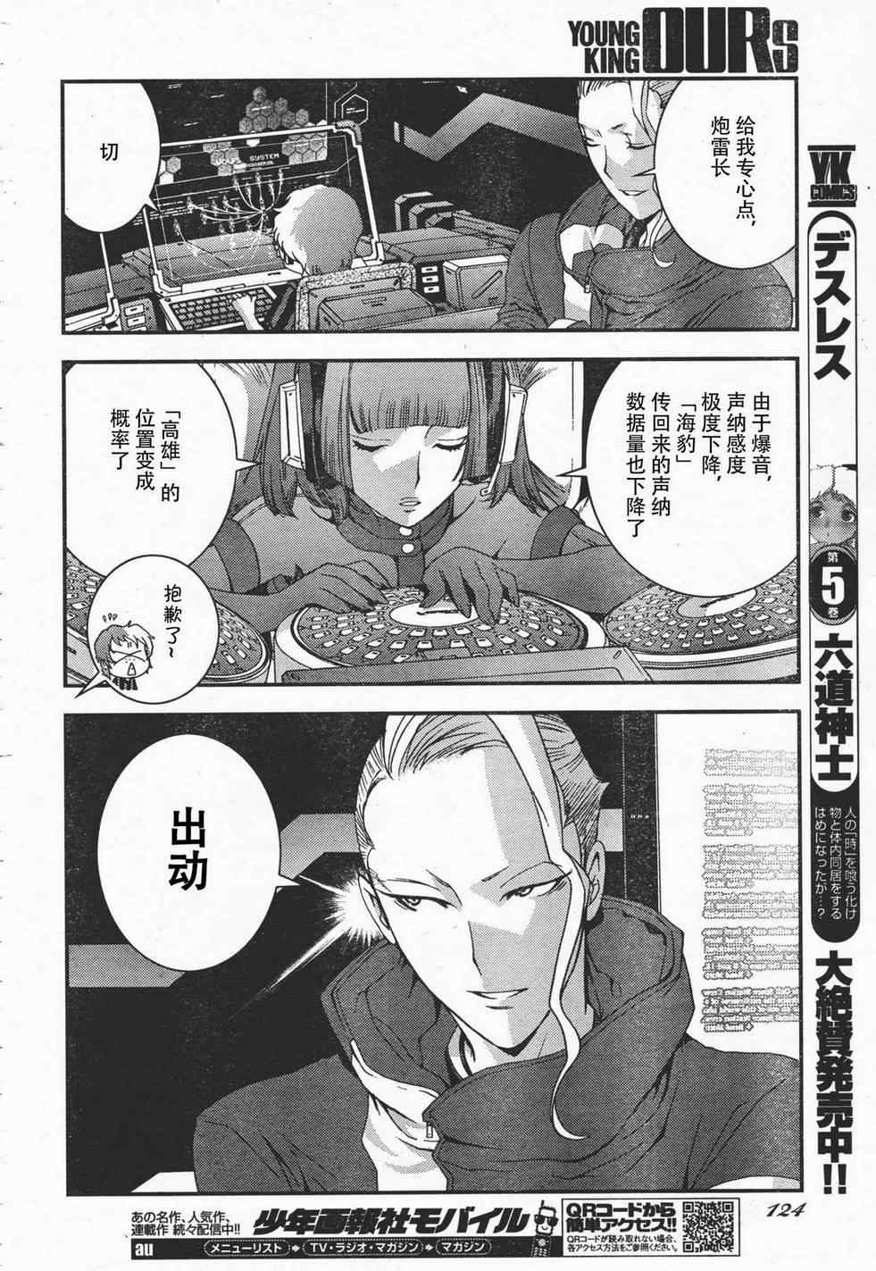 《苍蓝钢铁的琶音》漫画 037集