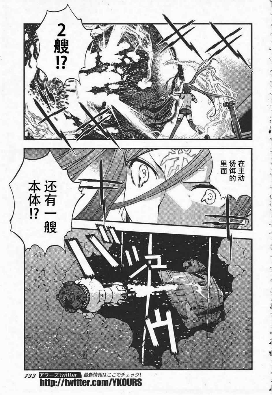 《苍蓝钢铁的琶音》漫画 037集