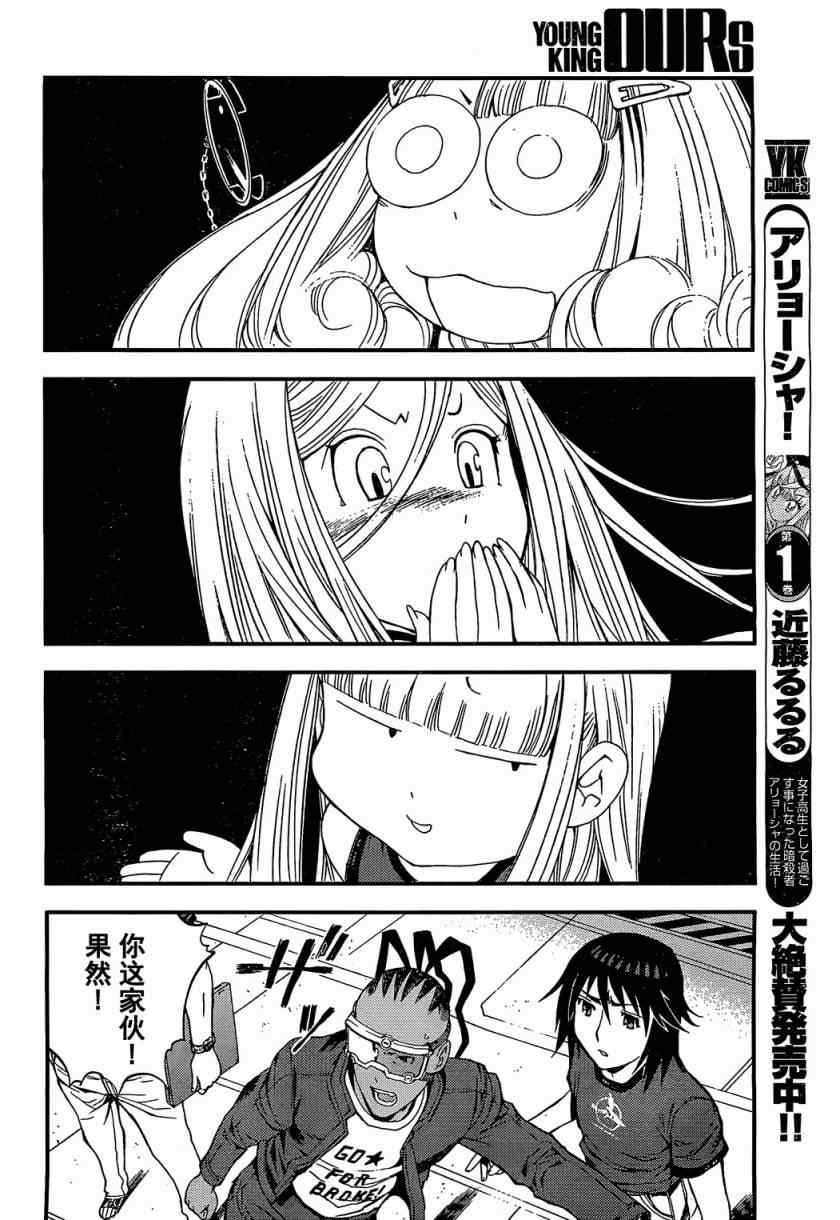 《苍蓝钢铁的琶音》漫画 021集