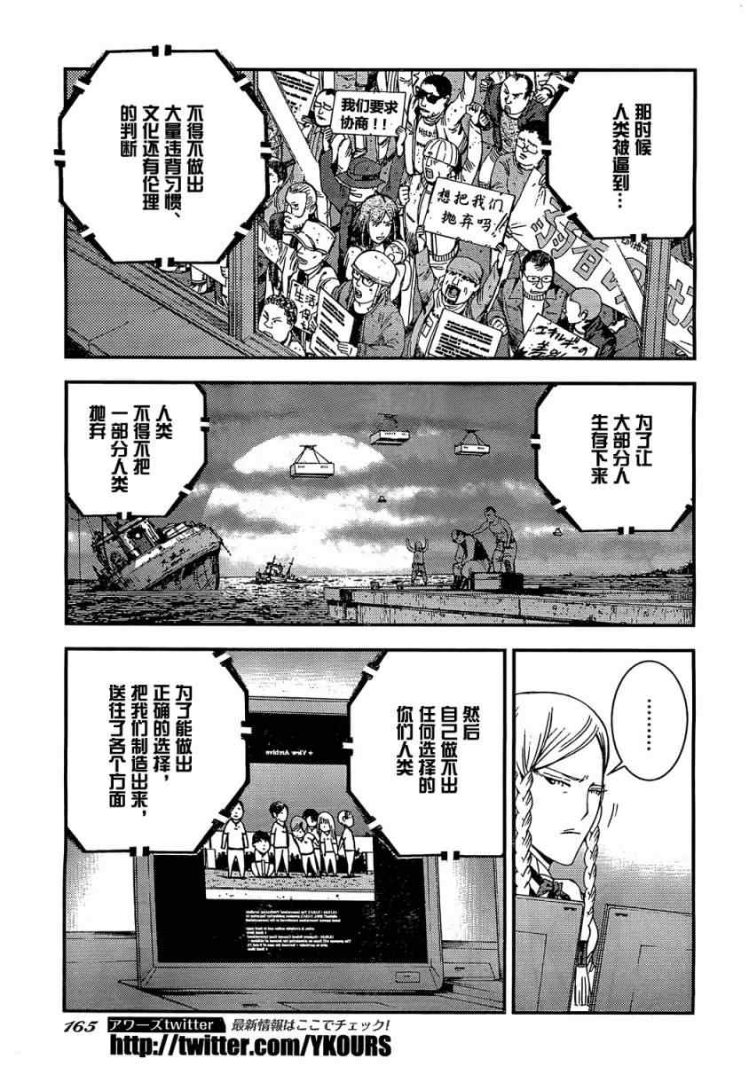 《苍蓝钢铁的琶音》漫画 021集