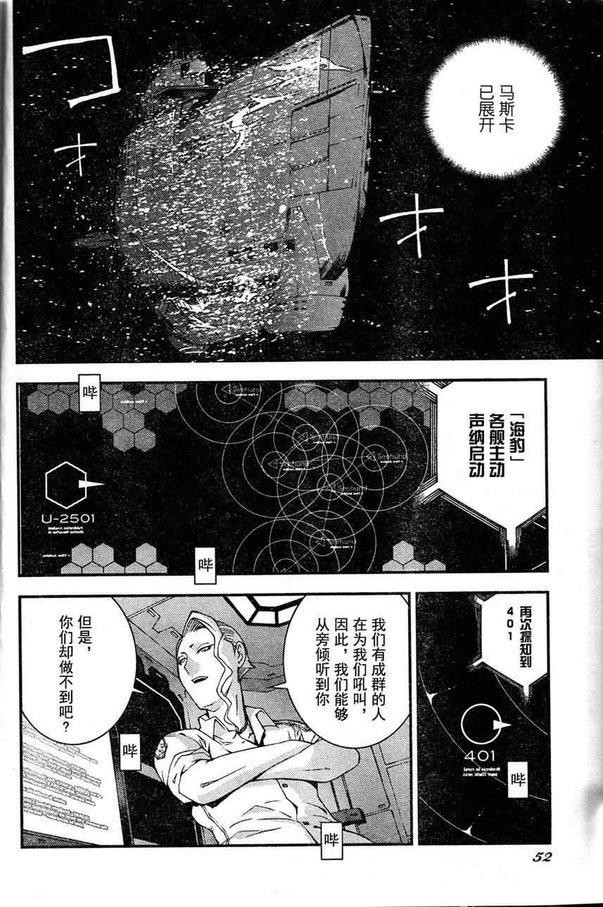 《苍蓝钢铁的琶音》漫画 019集