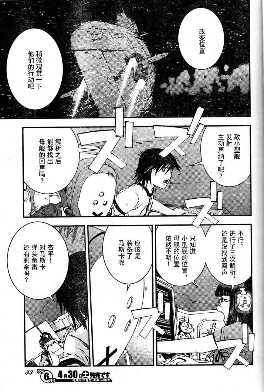 《苍蓝钢铁的琶音》漫画 019集