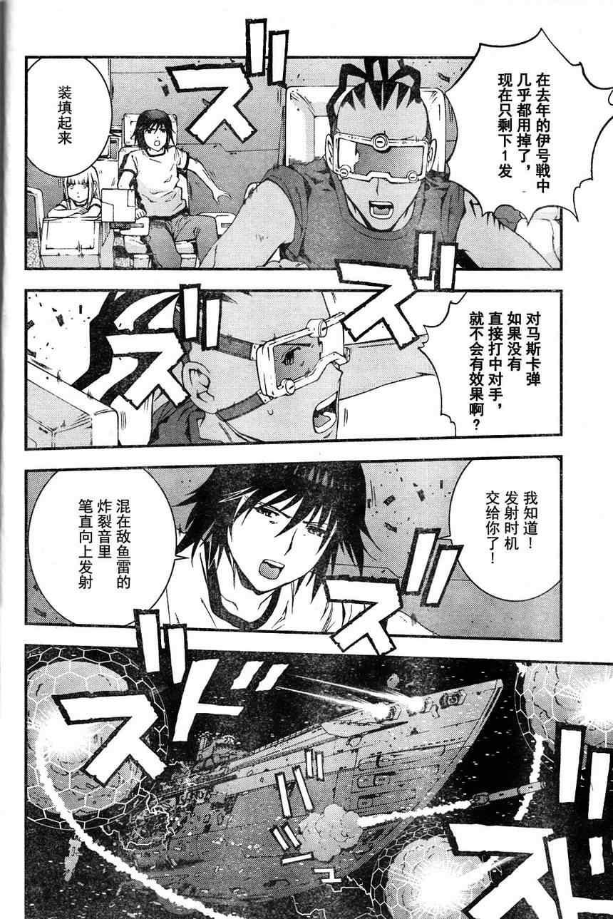 《苍蓝钢铁的琶音》漫画 019集