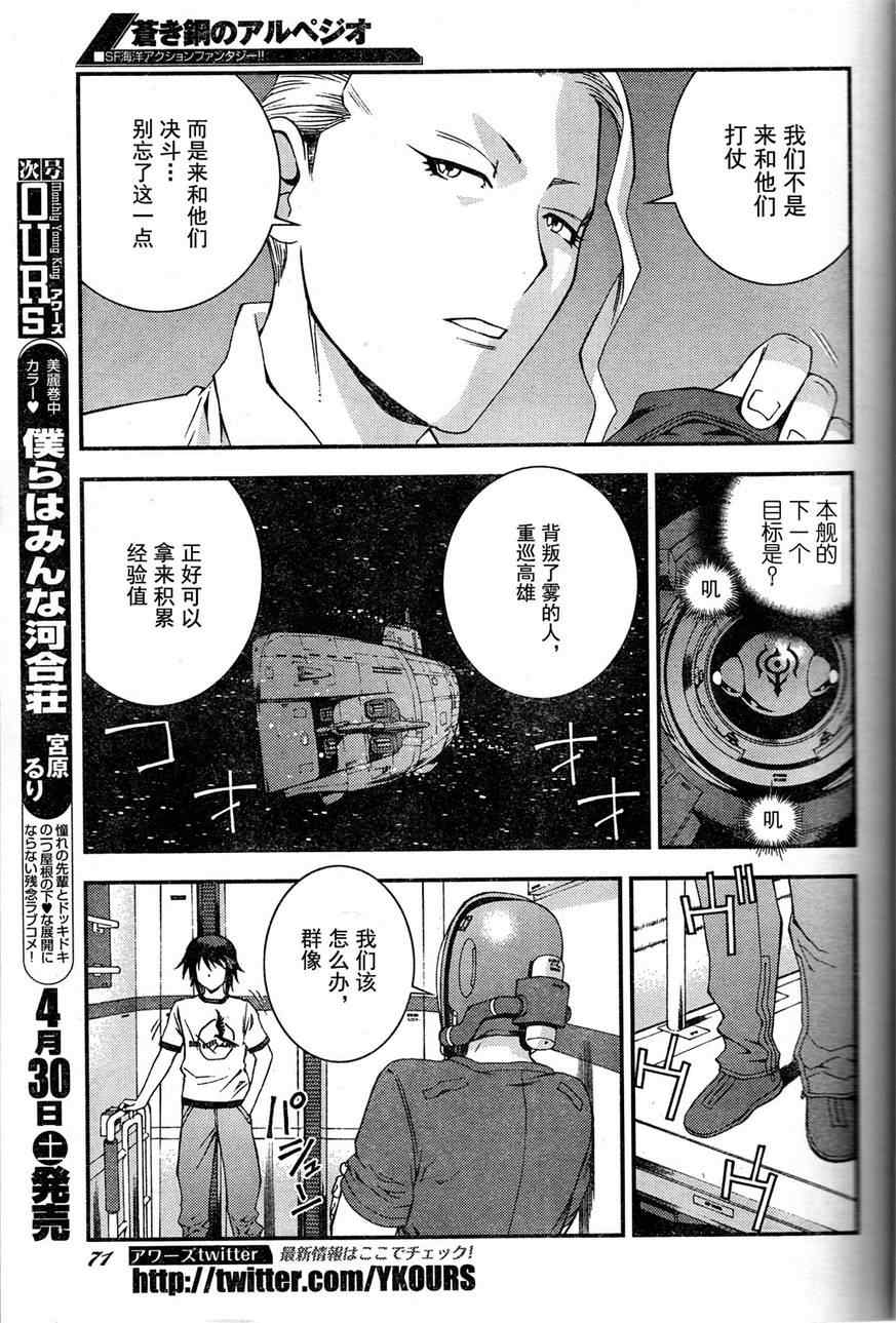 《苍蓝钢铁的琶音》漫画 019集