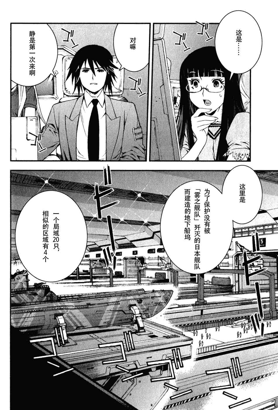 《苍蓝钢铁的琶音》漫画 006集