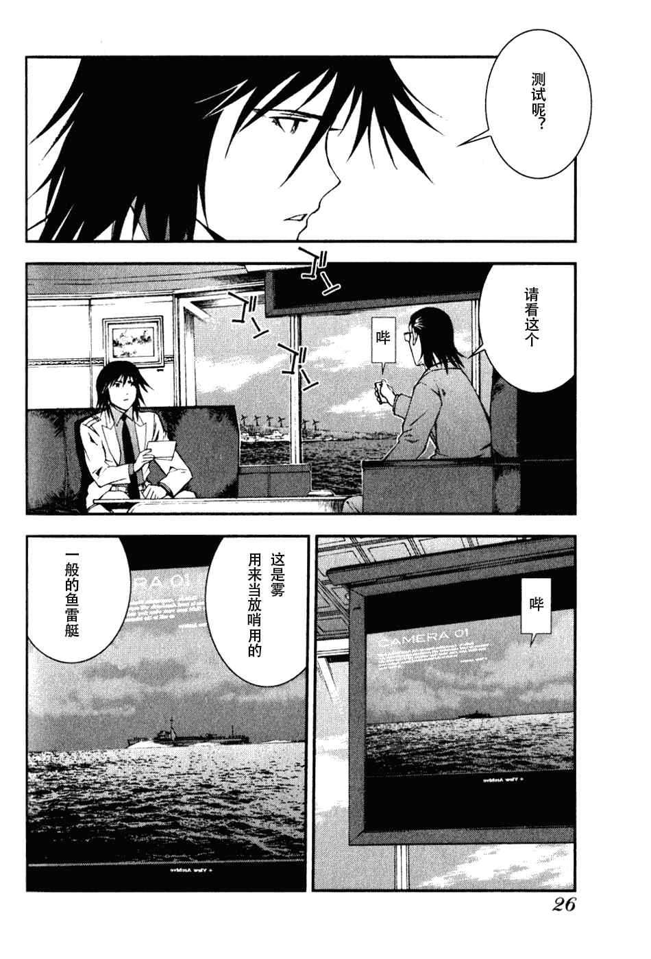 《苍蓝钢铁的琶音》漫画 006集