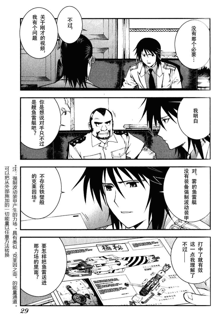 《苍蓝钢铁的琶音》漫画 006集