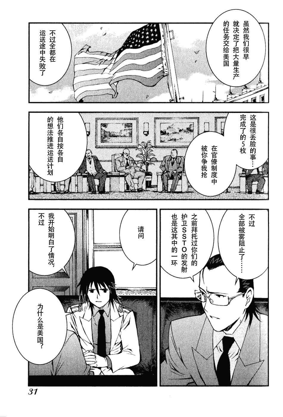 《苍蓝钢铁的琶音》漫画 006集