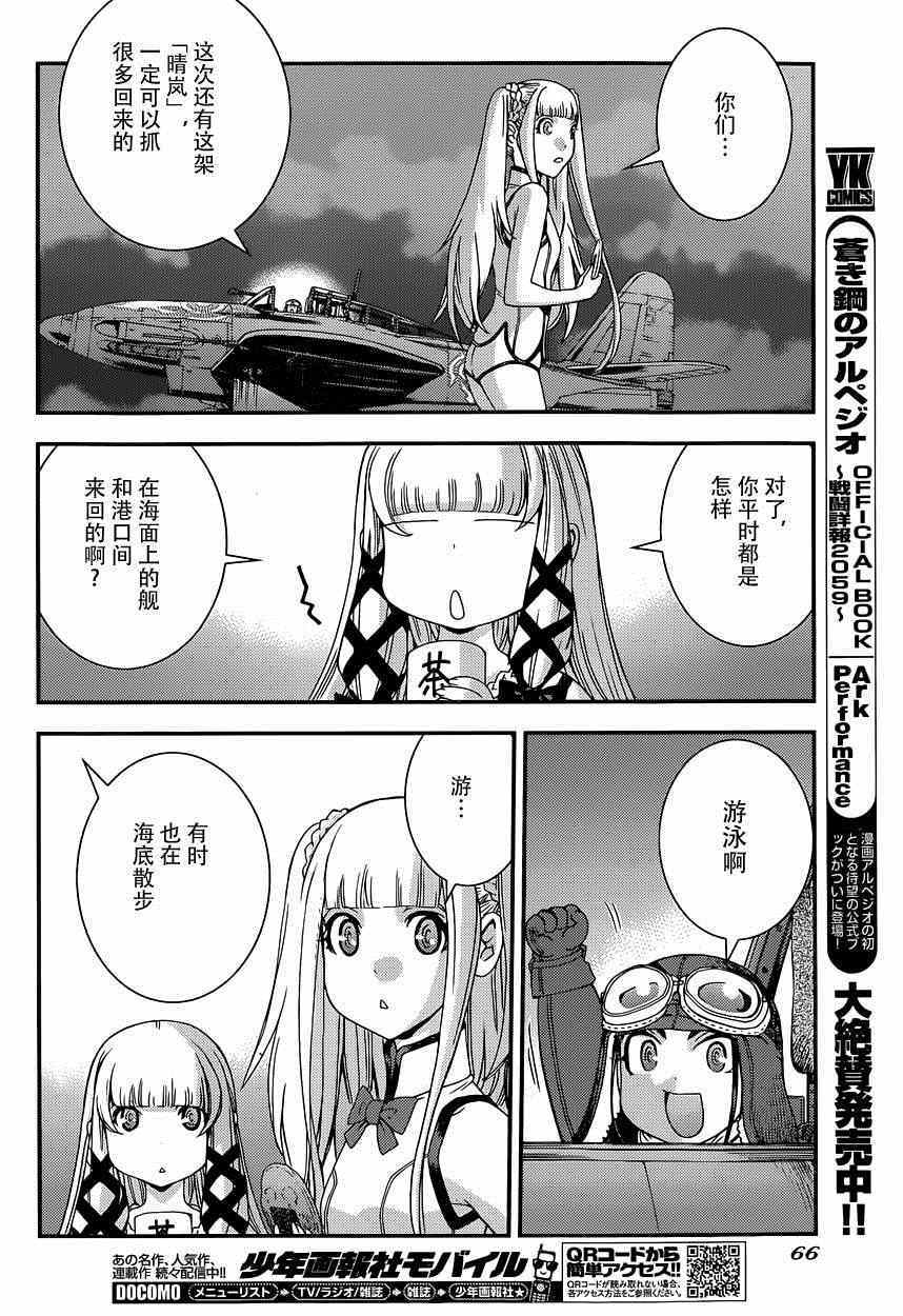 《苍蓝钢铁的琶音》漫画 060集