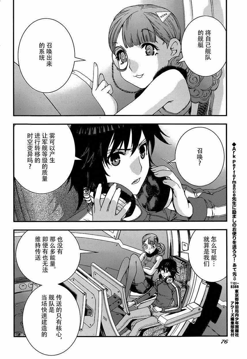 《苍蓝钢铁的琶音》漫画 060集